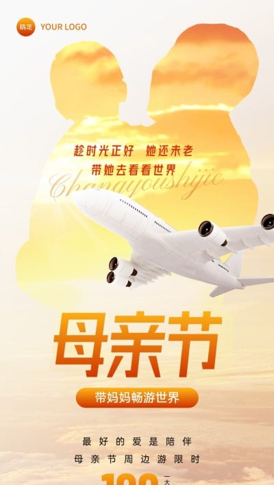 旅游出行母亲节机票促销负型实景合成风格全屏竖版海报