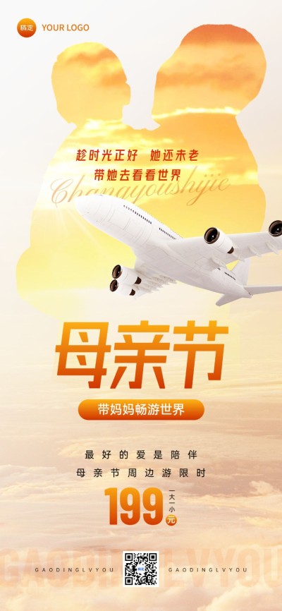 旅游出行母亲节机票促销负型实景合成风格全屏竖版海报