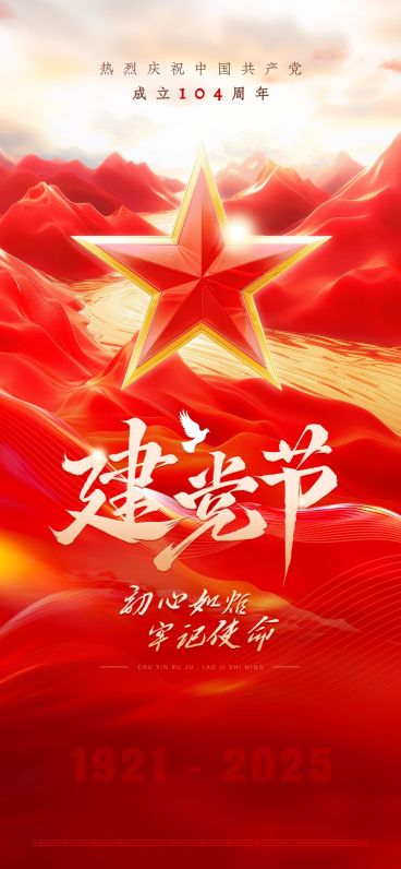 建党节政务感山河鎏金祝福海报AIGC预览效果