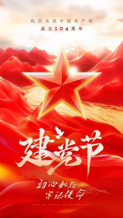 建党节政务感山河鎏金祝福海报AIGC