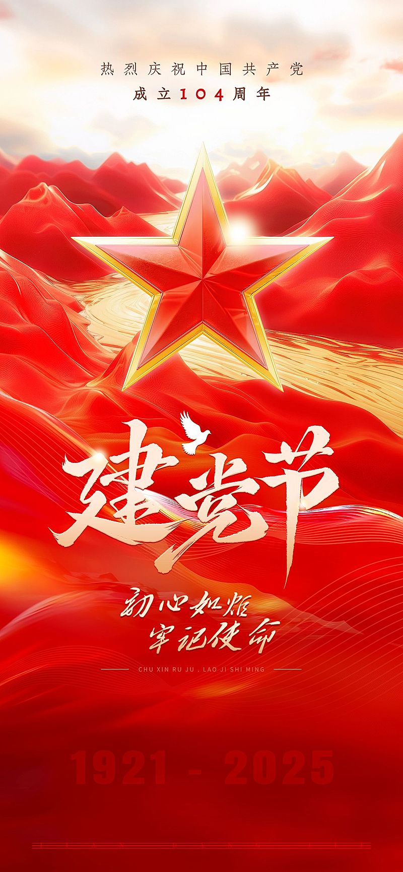 建党节政务感山河鎏金祝福海报AIGC