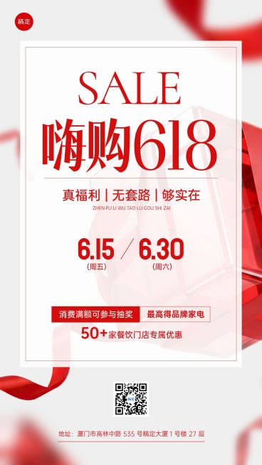 618商超百货购物中心年中促销活动套装海报预览效果