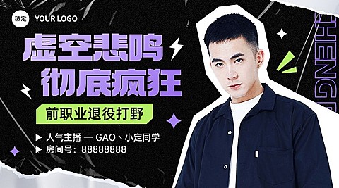 电竞游戏主播直播预告宣传横版海报banner