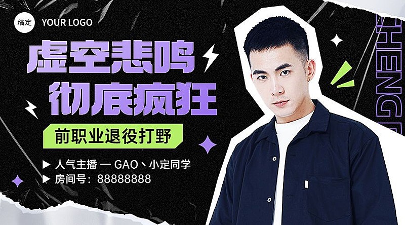 电竞游戏主播直播预告宣传横版海报banner