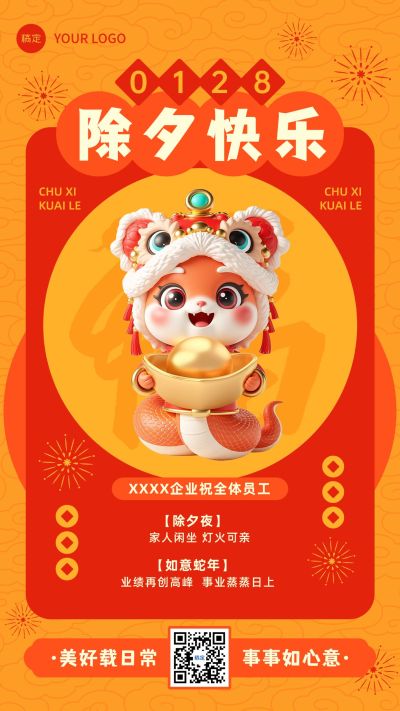 企业春节节日祝福手机海报AIGC