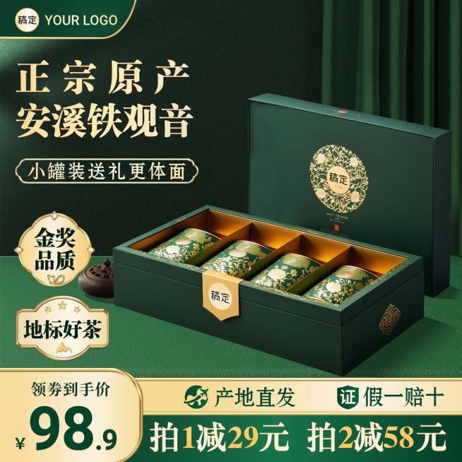 绿色茶叶礼盒轻奢感商品主图预览效果