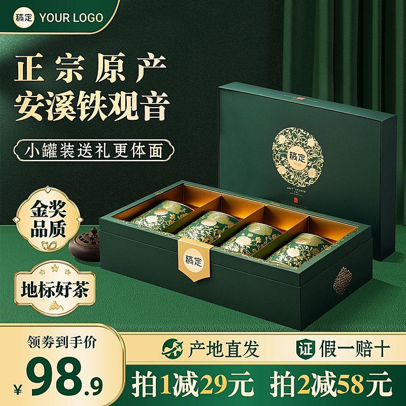 绿色茶叶礼盒轻奢感商品主图