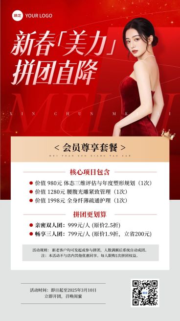 春节美业美体拼团促销活动喜庆感卡项竖版海报预览效果