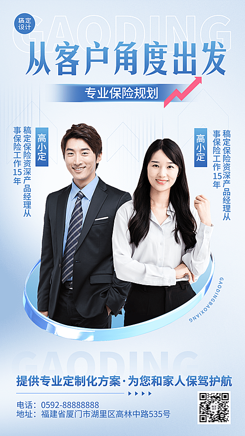 金融保险团队形象打造社交名片手机海报