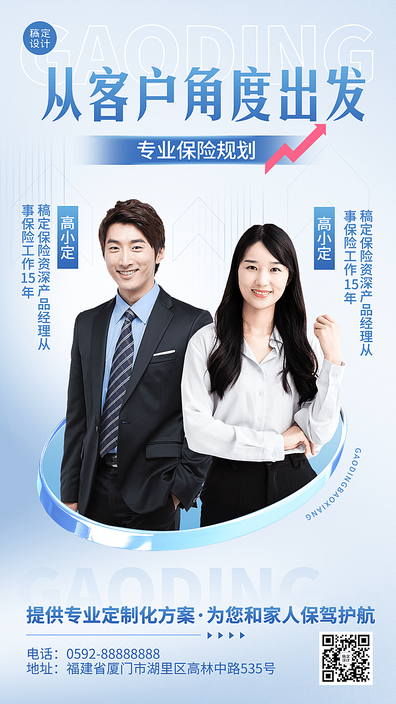金融保险团队形象打造社交名片手机海报