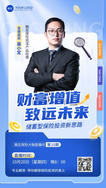 金融保险培训直播预告商务风手机海报预览效果