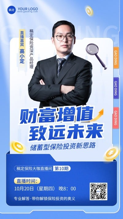金融保险培训直播预告商务风手机海报