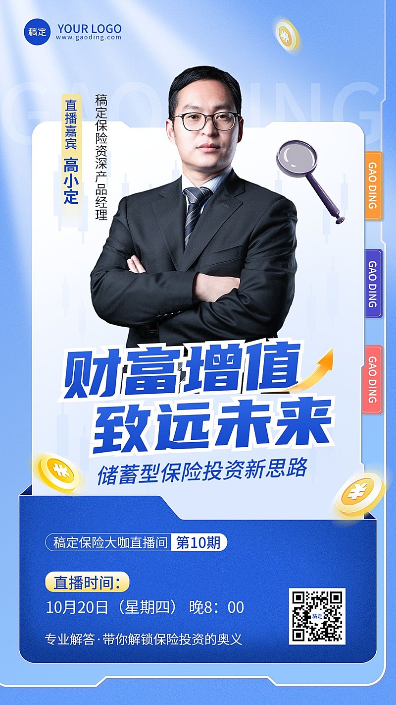 金融保险培训直播预告商务风手机海报