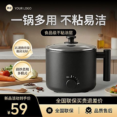 多功能电煮锅家居电器电商零售主图