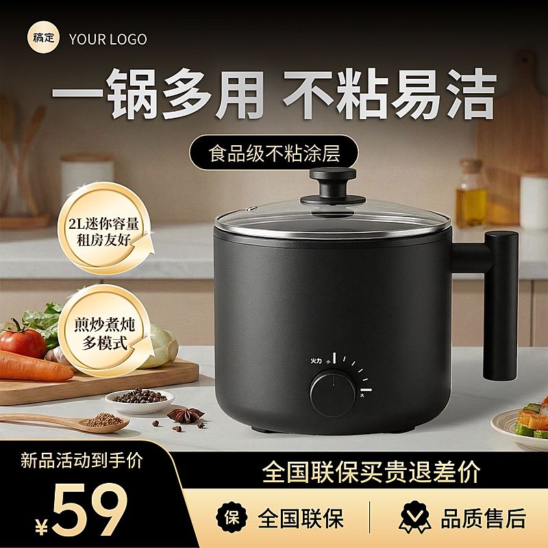 多功能电煮锅家居电器电商零售主图