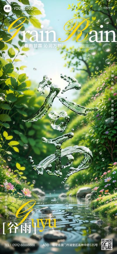 谷雨通用节气祝福全屏竖版海报AIGC