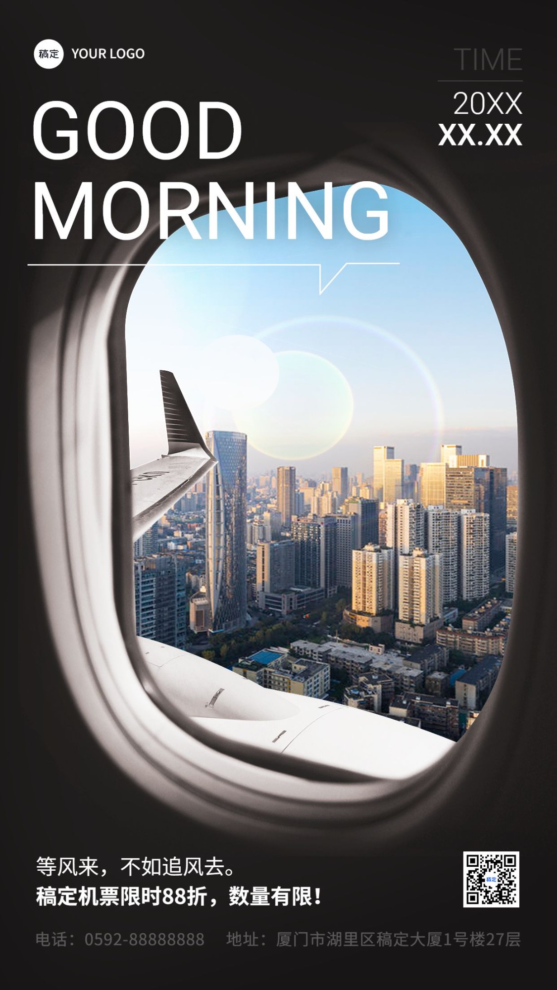 旅游出行早安问候营销日签飞机舷窗元素设计手机海报