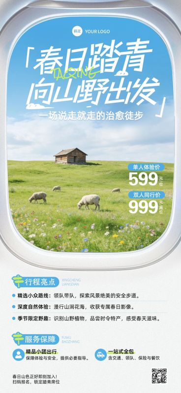 春季旅游踏青春游徒步路线促销宣传全屏海报预览效果