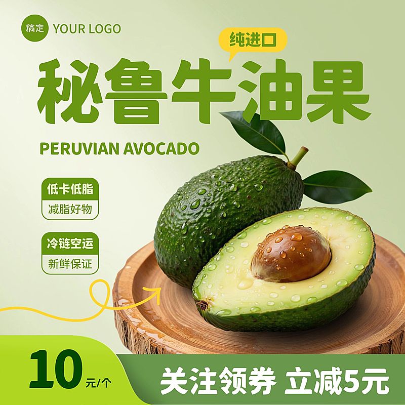 秘鲁牛油果水果生鲜食品电商零售主图