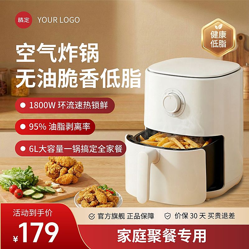 厨房家电空气炸锅主图直通车