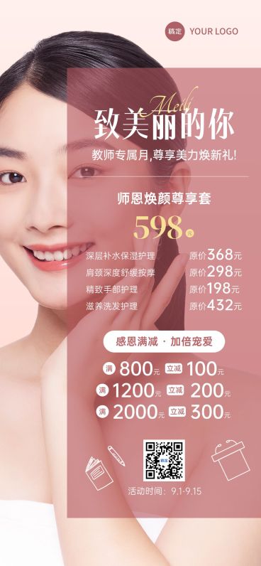 美业促销活动促销感全屏海报预览效果