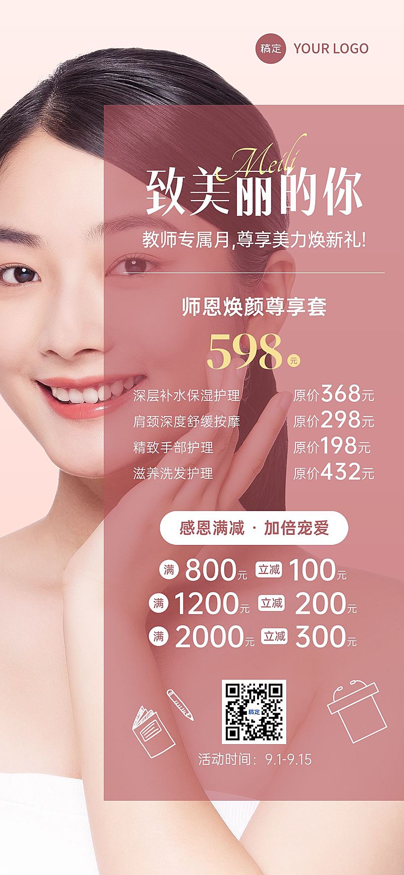 美业促销活动促销感全屏海报