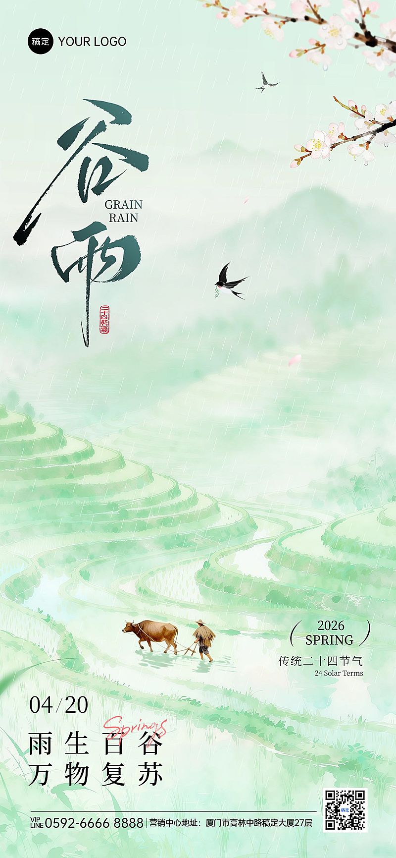 谷雨节日祝福通用清新感全屏竖版海报