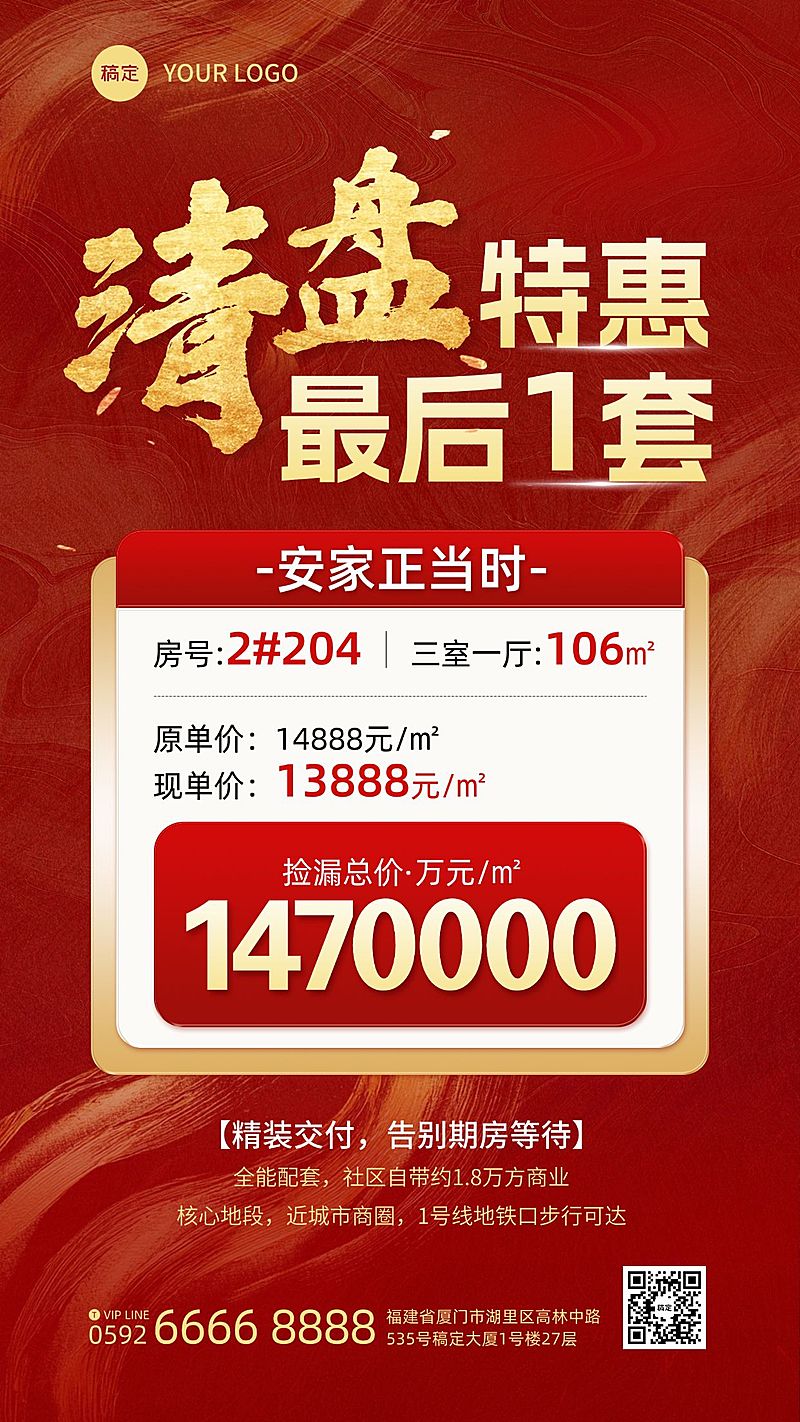 地产楼盘中介房源清盘促销活动海报