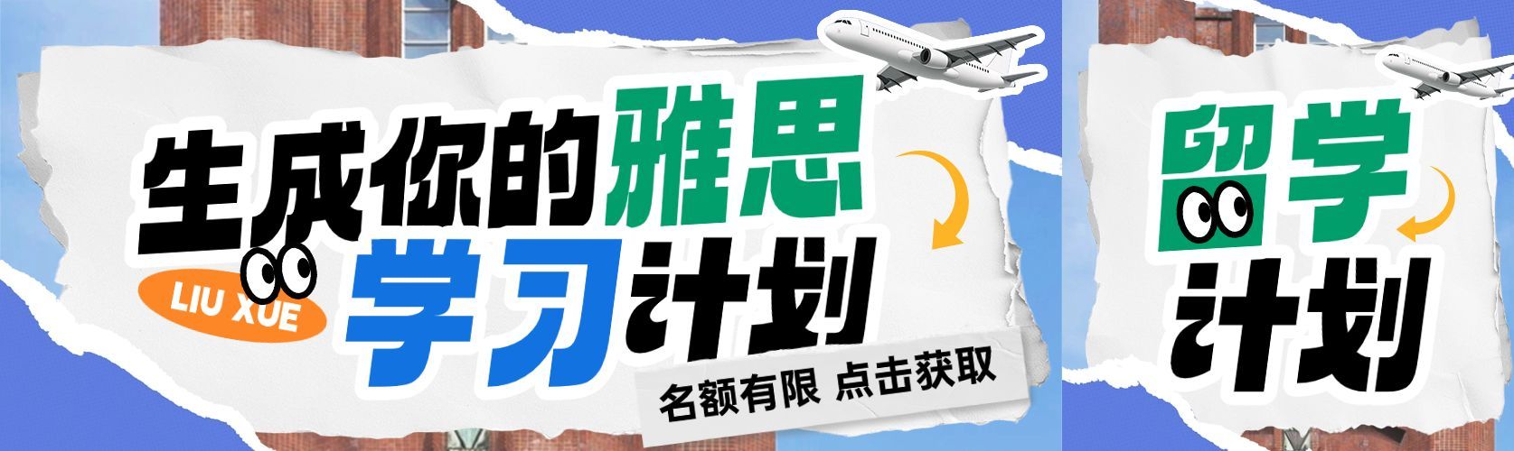 教育培训境外留学雅思学习计划课程营销公众号首次图预览效果