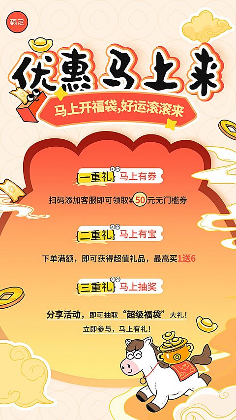 商品零售促销活动宣传手机海报