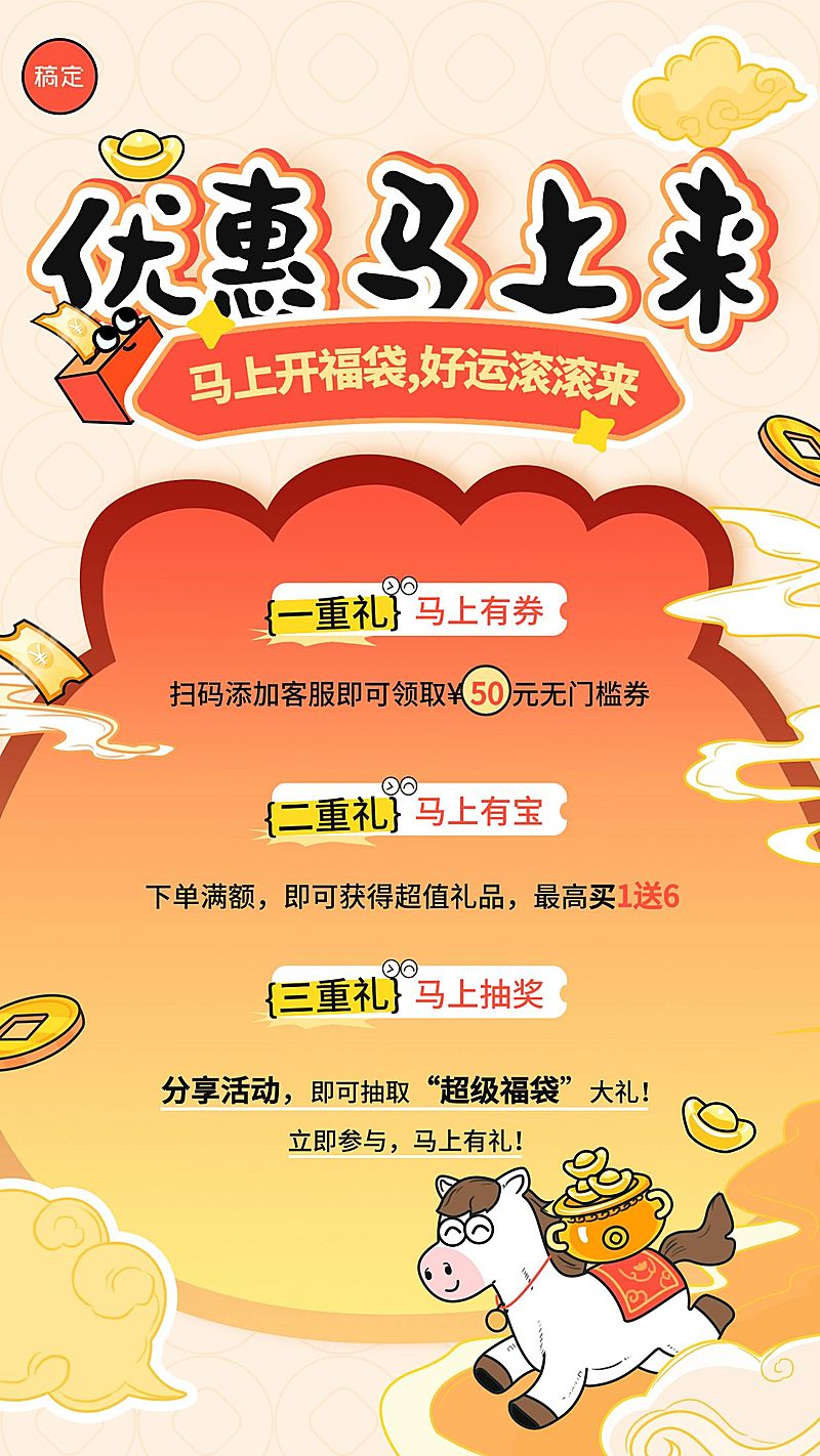 商品零售促销活动宣传手机海报