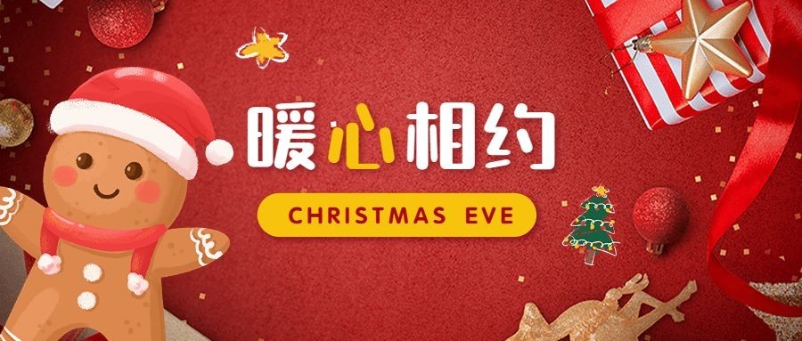 平安夜姜饼人喜庆简约手绘公众号首图