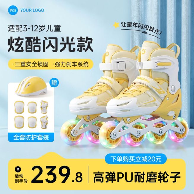 轮滑鞋母婴亲子玩具电商零售主图预览效果