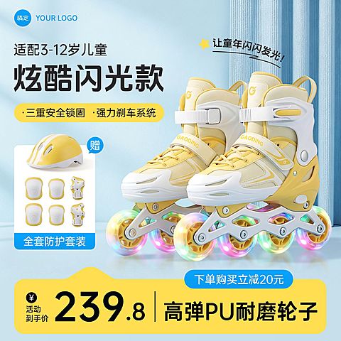 轮滑鞋母婴亲子玩具电商零售主图