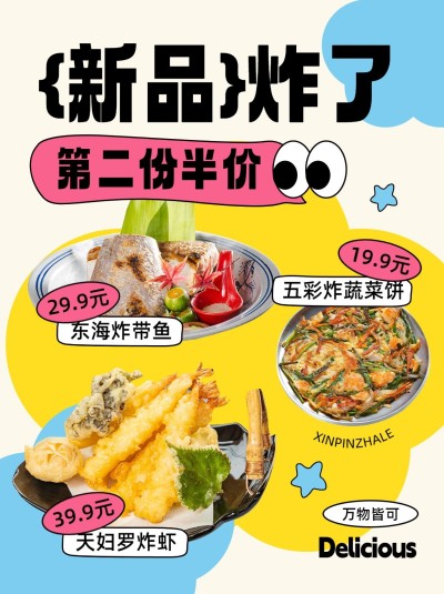 餐饮美食促销色块组件小红书配图