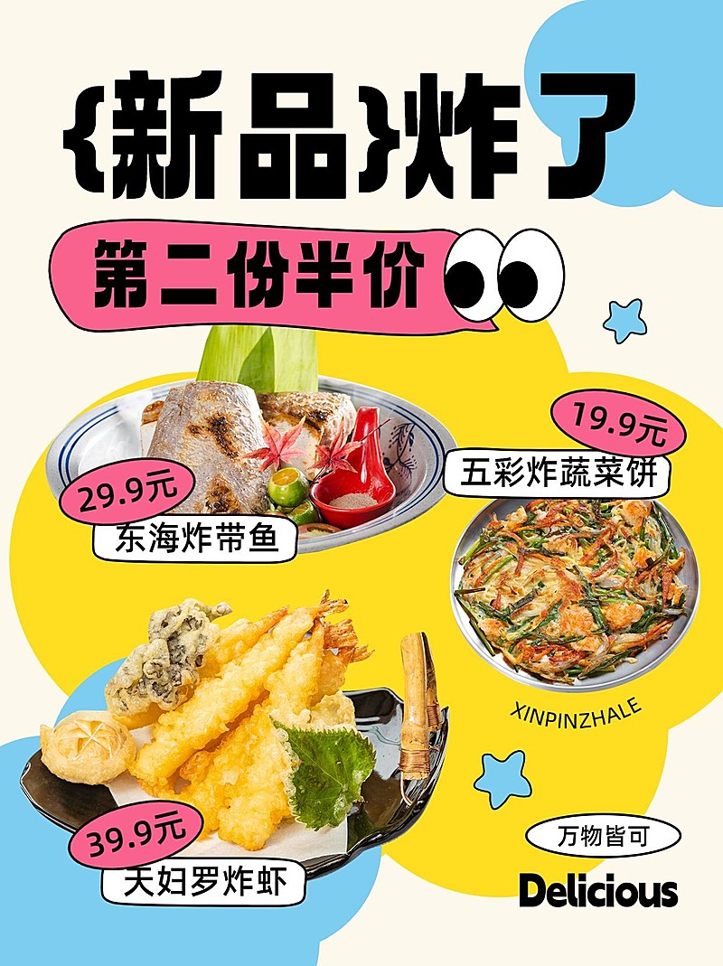 餐饮美食促销色块组件小红书配图