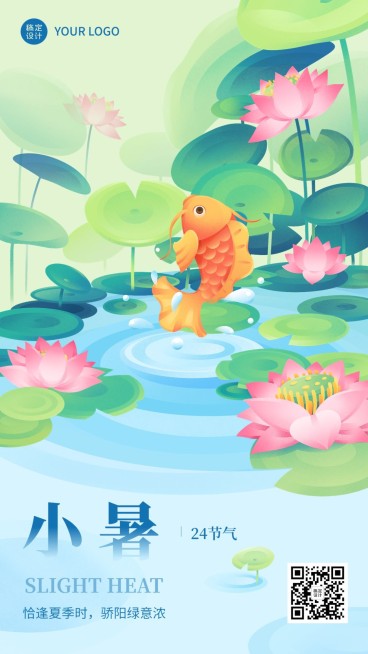 小暑企业插画风节气祝福手机海报预览效果
