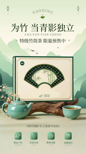 商品零售茶礼盒商品上新宣传展示手机海报预览效果