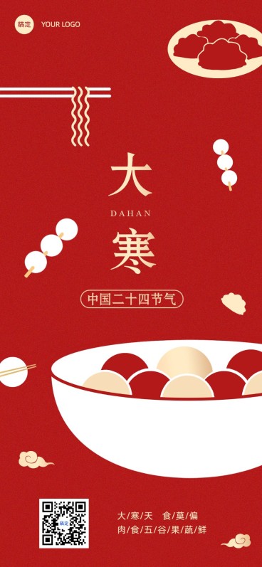 大寒餐饮门店节气祝福全屏竖版海报预览效果