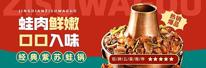 红色餐饮美食牛蛙外卖美团海报