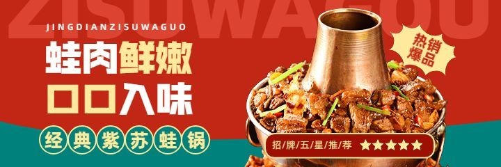红色餐饮美食牛蛙外卖美团海报