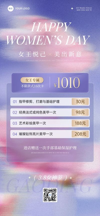 三八妇女节女神节美业卡项营销文艺朦胧全屏竖版海报AIGC