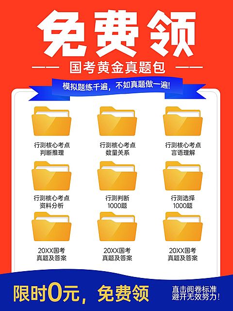 教育培训考公考编资料分享小红书配图