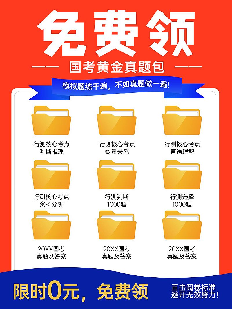 教育培训考公考编资料分享小红书配图