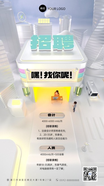 企业招聘门店创意风手机海报预览效果