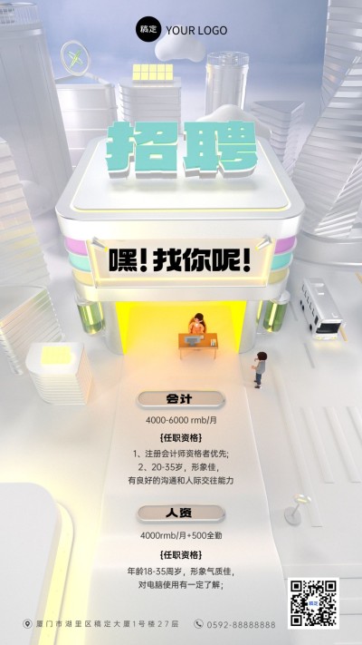 企业招聘门店创意风手机海报