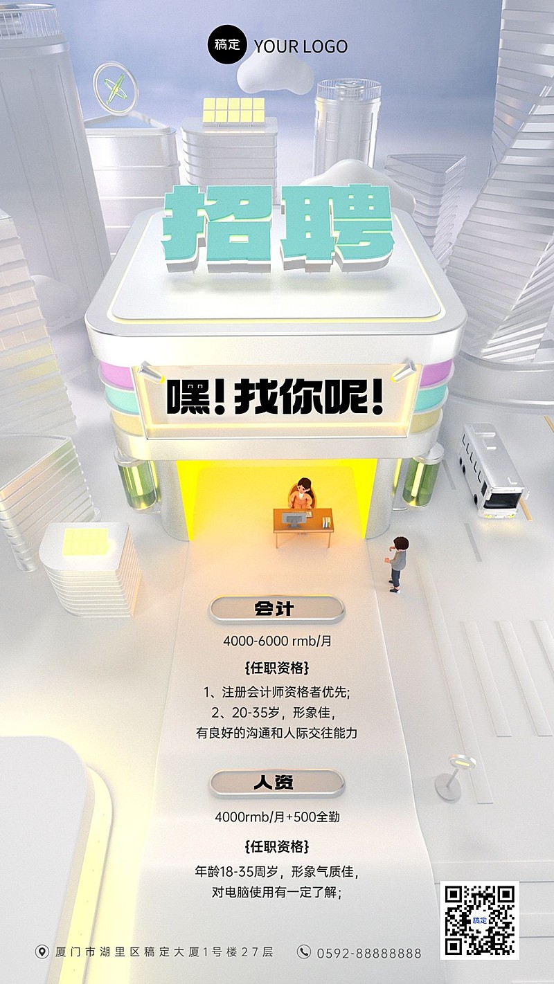 企业招聘门店创意风手机海报