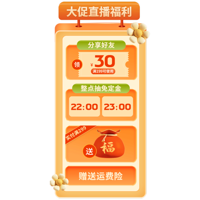 可爱毛毡风双十二通用直播间竖版贴片预览效果