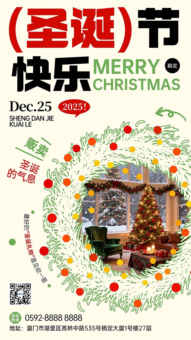 圣诞节节日祝福通用白描风竖版海报