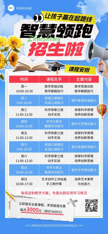教育培训课程营销课程表拼贴风表格全屏竖版海报预览效果